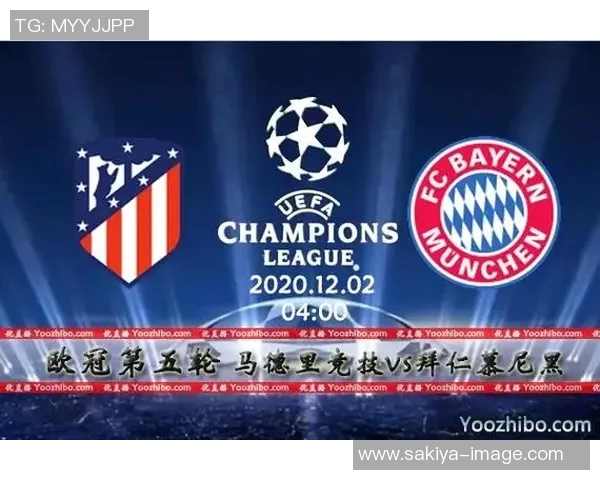 切尔西与马竞对决时间安排及赛事前瞻分析